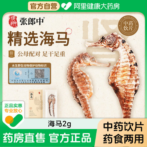 三斑海马田七高高汤料