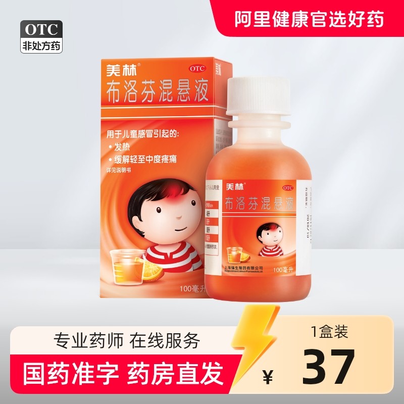 美林布洛芬混悬液偏头痛退烧牙痛发热发烧缓解疼痛儿童美菱退烧药,OTC药品/国际医药,小儿感冒,淘宝优惠券,粉丝福利购,淘宝优惠卷