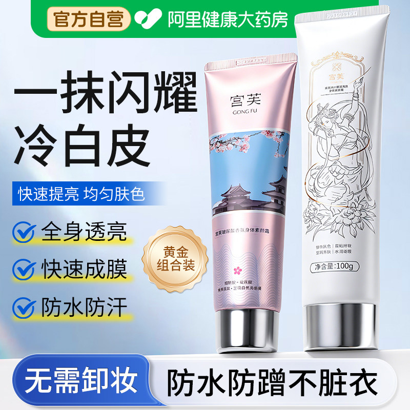 宫芙身体素颜霜护肤乳脖子色差不脱妆养肤夏天清爽官方正品旗舰店