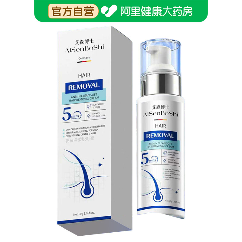 艾森博士【阿里健康自营】安敏净柔脱毛膏50g/瓶