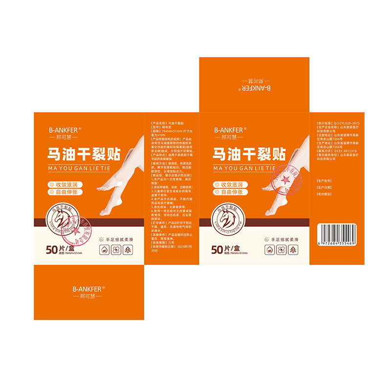 邦可慧马油干裂贴76mmx51mm【50片/盒】,居家日用,手部防护用品,淘宝优惠券,粉丝福利购,淘宝优惠卷