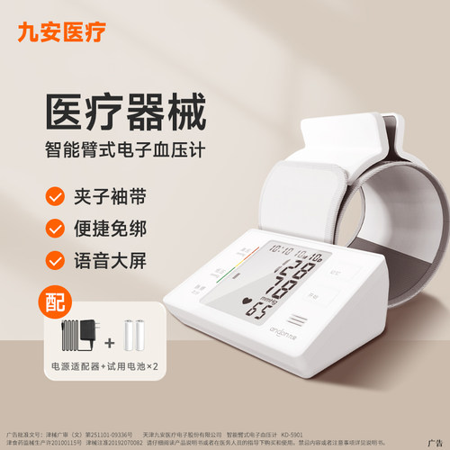 九安血压测量仪家用电子血压计语音款KD-5901免绑袖带高精准医用