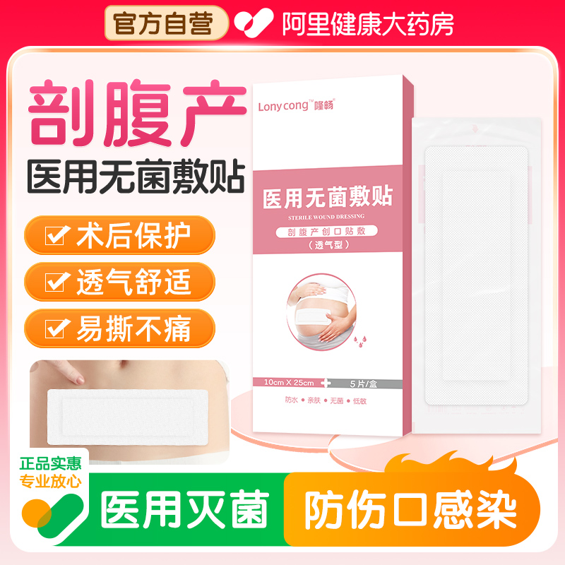 剖腹产防水贴医用无菌敷贴洗澡防水剖宫产伤口保护纱布大号敷贴