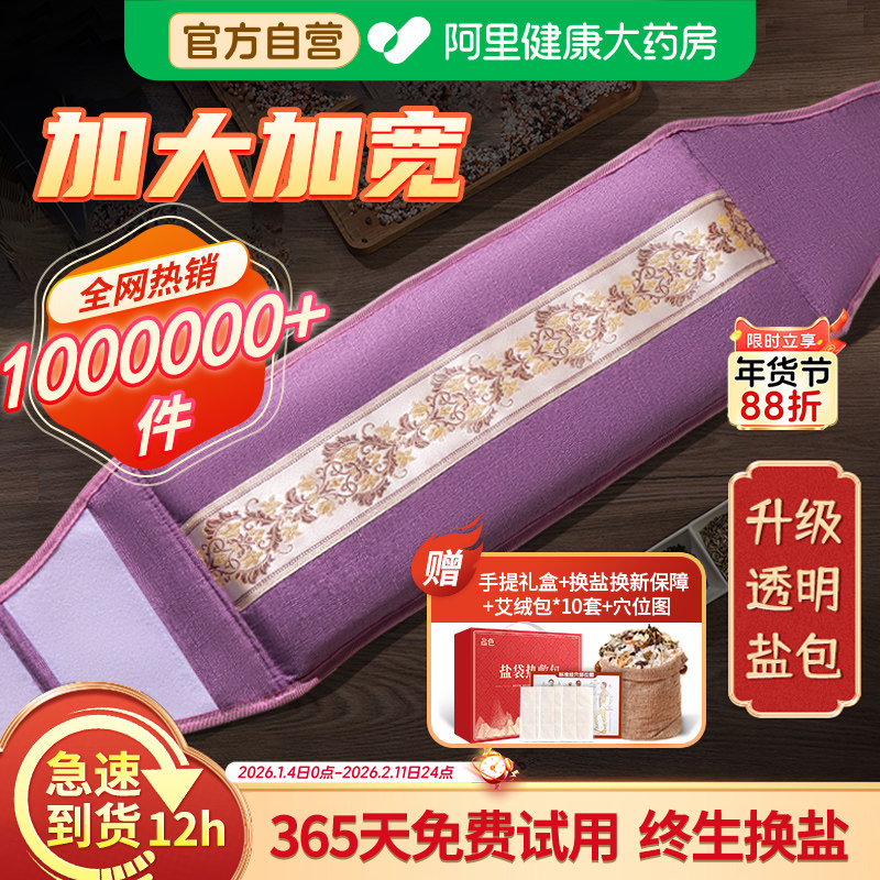 电加热海盐袋热敷包粗盐包理疗袋子艾灸包护肩颈椎腰带膝全身通用,淘宝优惠券,粉丝福利购,淘宝优惠卷