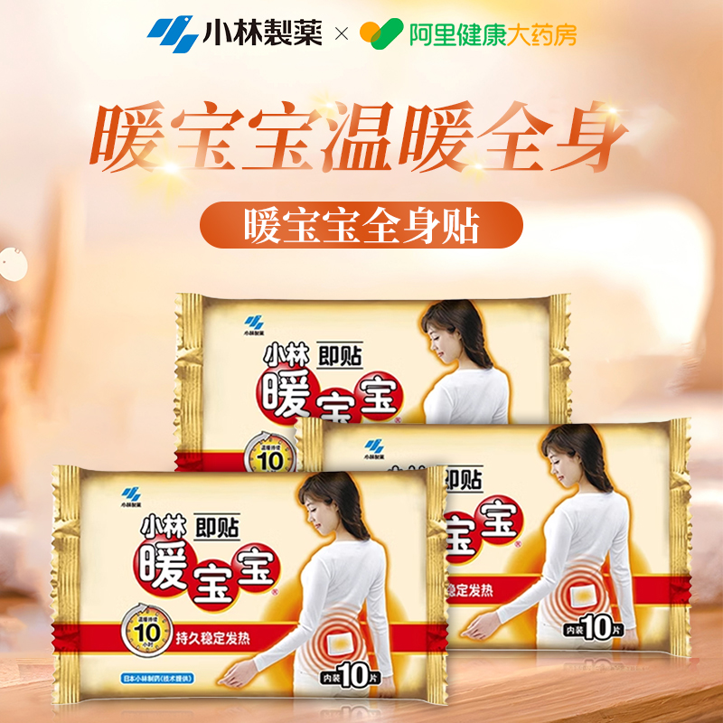 暖宝宝暖贴小林制药秋冬全身热敷
