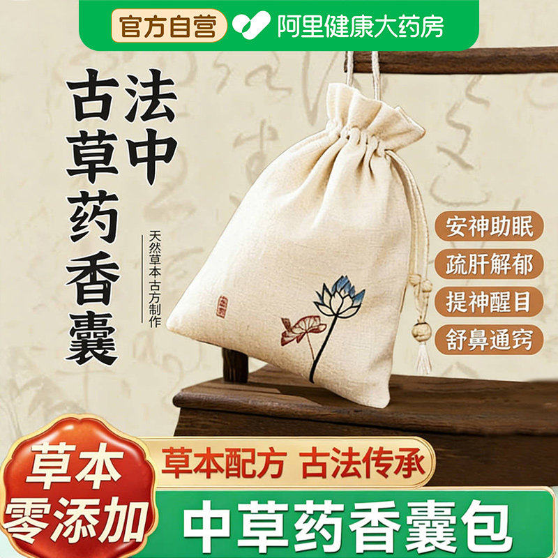 疏肝解郁中草药香包安神助眠香囊鹅不食草儿童通鼻舒窍香熏袋挂件图片