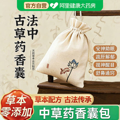 疏肝解郁中草药香包安神助眠香囊鹅不食草儿童通鼻舒窍香熏袋挂件