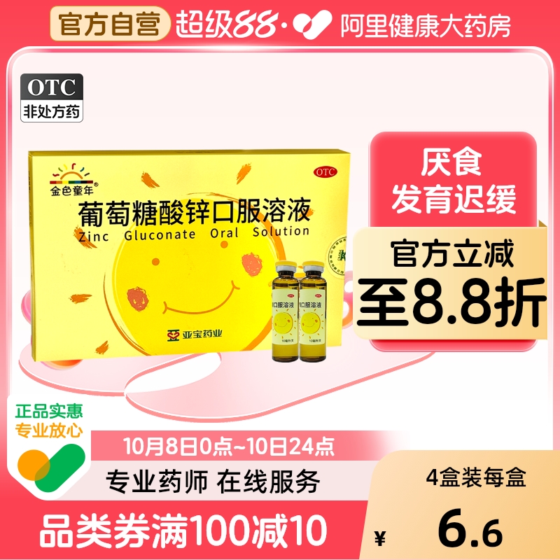 亚宝葡萄糖酸锌口服液钙铁锌婴儿儿童孕妇成人补锌液体锌复方钙锌