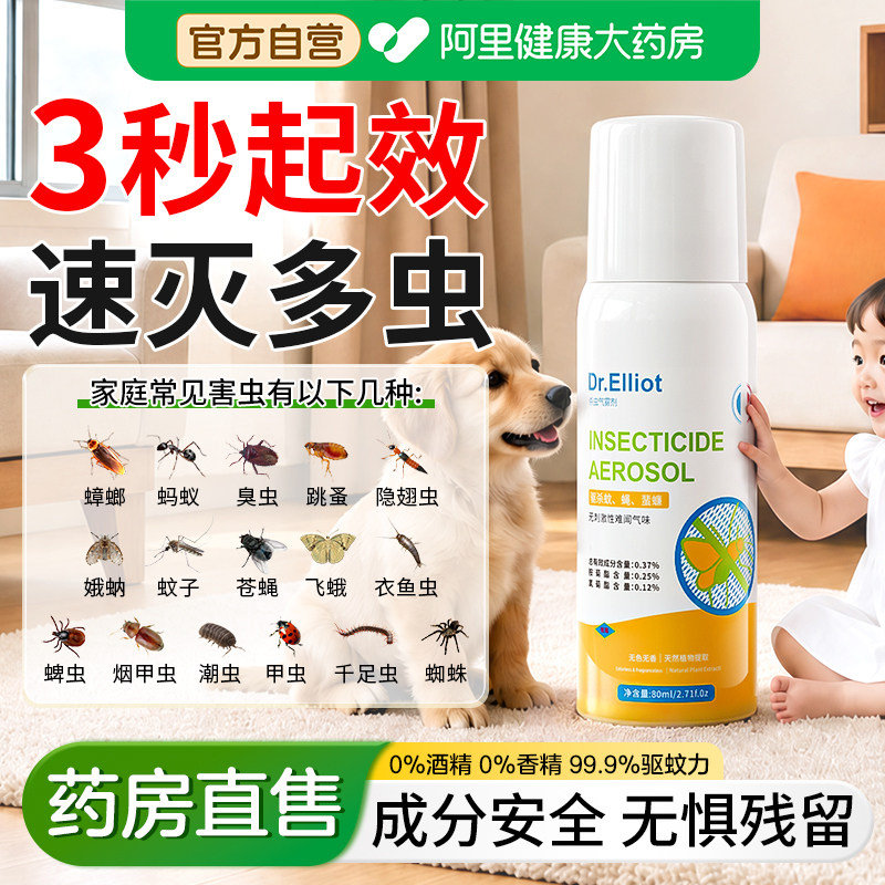 杀虫剂气雾剂家用室内无味母婴儿床上可用毒灭蚊子蟑螂驱蚊液喷雾