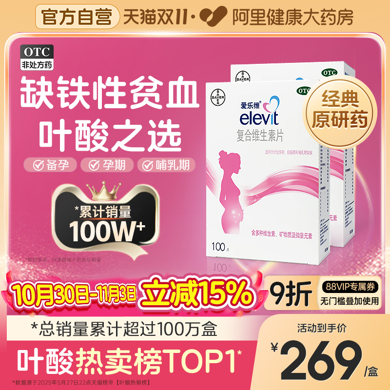 【自营】【爱乐维】复合维生素片30片/盒叶酸片备孕期孕早期补铁非活性叶酸