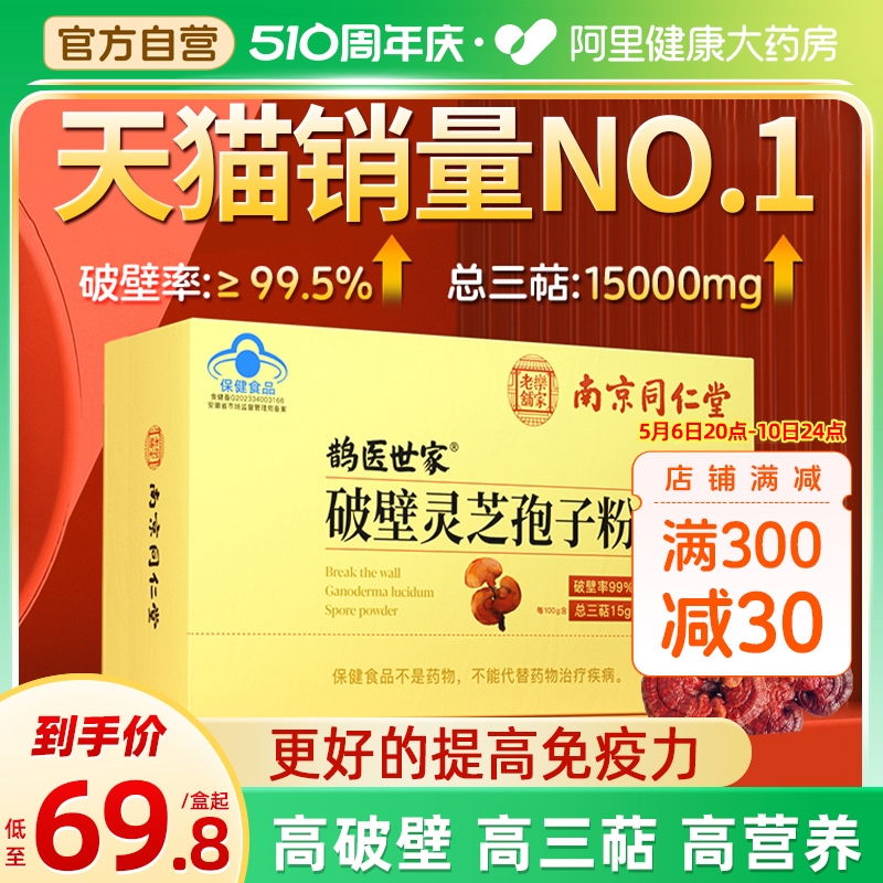 长白山原产-破壁率达99.5%-灵芝三萜15%