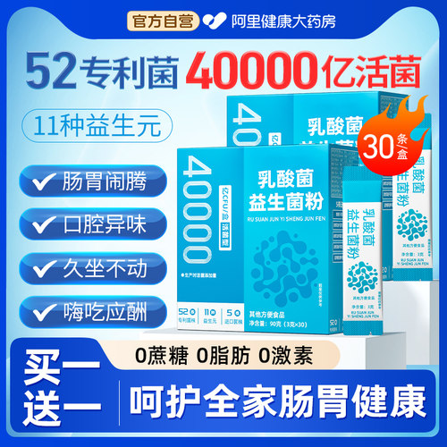 【同仁堂4万亿益生菌】买一送一