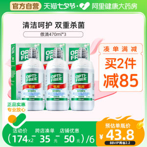 爱尔康视康近视美瞳药水傲滴470ml*3隐形眼镜护理液瓶乐明官网