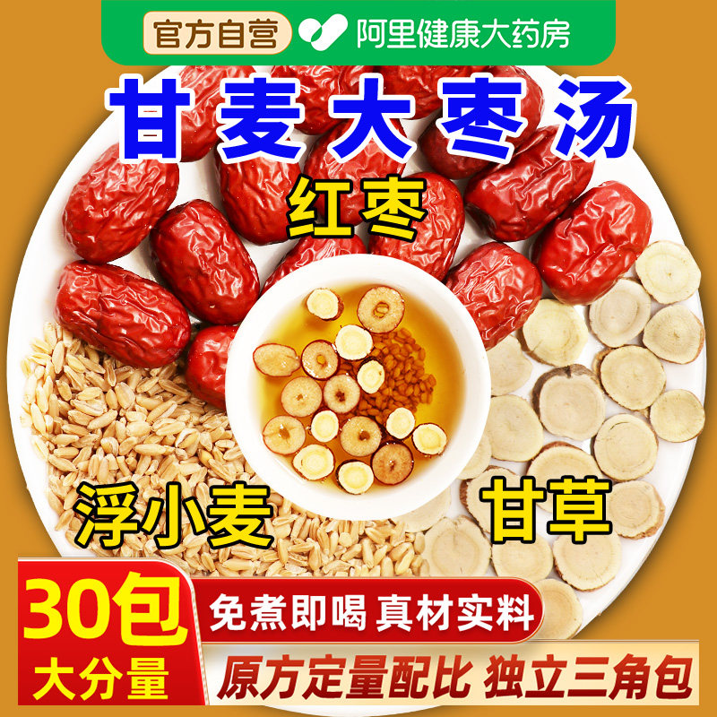 甘麦大枣汤三伏茶干甘草小麦旗舰店搭浮小麦张仲景中薬材包红枣