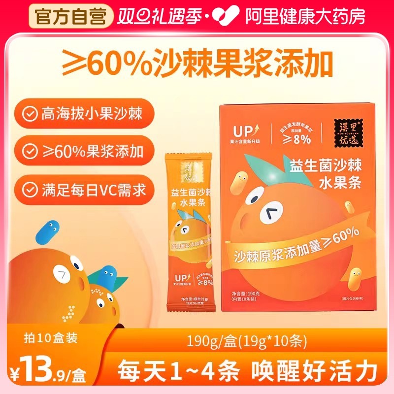 漠里优选益生菌沙棘水果条