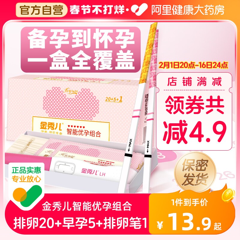 金秀儿排卵试纸测排卵高精度备孕测排卵期检测准验孕试纸女早早孕