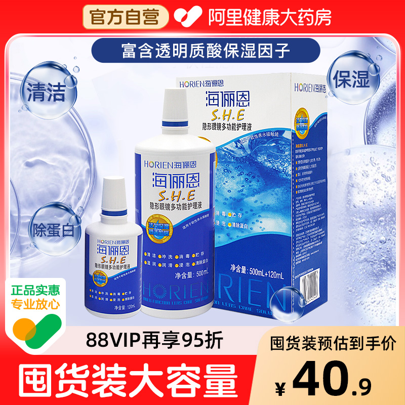 海俪恩隐形眼镜护理液500ml+120ml美瞳眼药水SHE清洁清洗液旗舰店