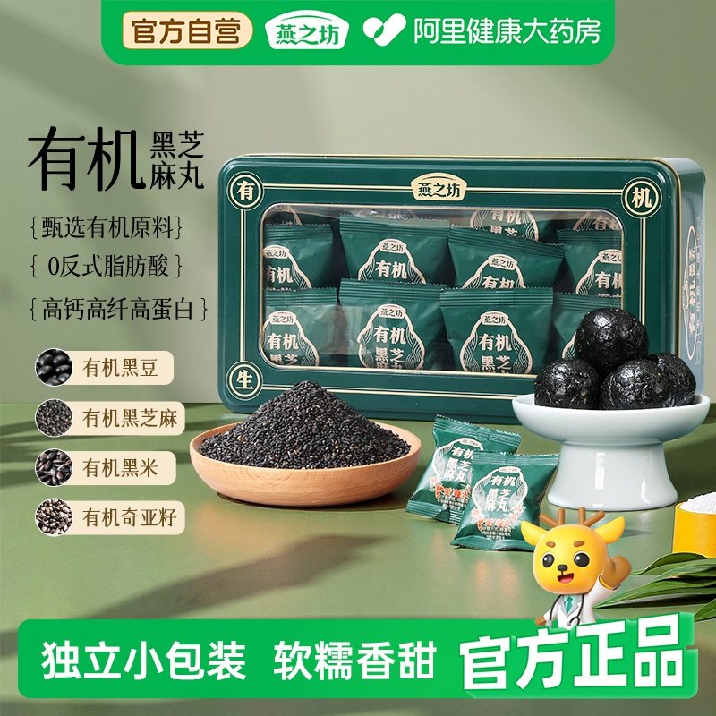 燕之坊有机黑芝麻丸324g微糖铁盒独立小包装有机黑芝麻黑米送亲友,传统滋补营养品,养生丸,淘宝优惠券,粉丝福利购,淘宝优惠卷