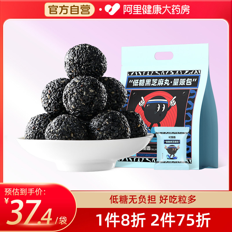 杞里香低糖黑芝麻丸九蒸九晒无糖精大袋装低糖黑芝麻球丸糕饼450g,传统滋补营养品,养生丸,淘宝优惠券,粉丝福利购,淘宝优惠卷