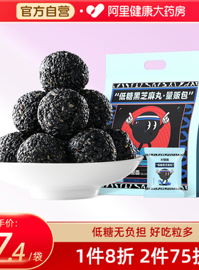 杞里香低糖黑芝麻丸九蒸九晒无糖精大袋装低糖黑芝麻球丸糕饼450g