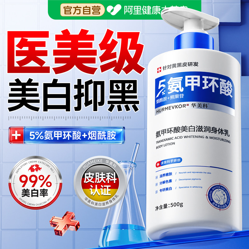 氨甲环酸身体乳膏美白非精华液全身提亮去黄改善暗沉肤色传明酸