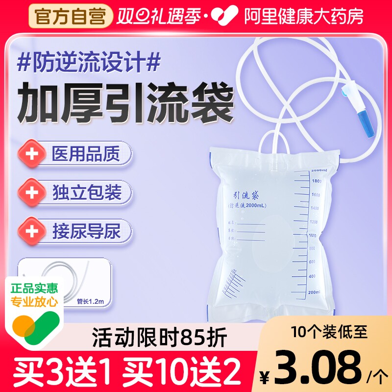 【加厚宝塔】防逆流引流袋2000ml