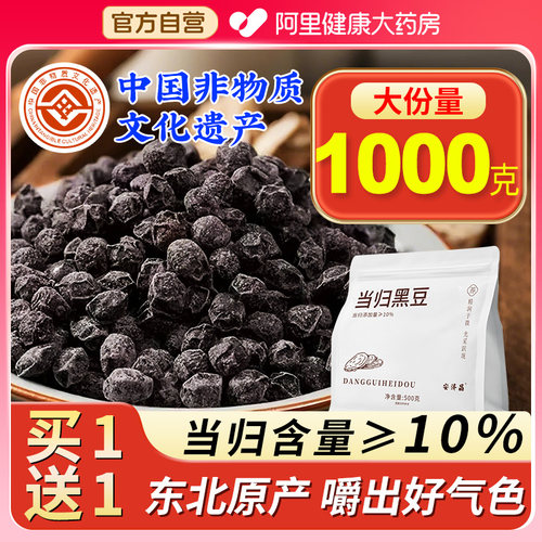 抖音同款即食当归黑豆10%当归