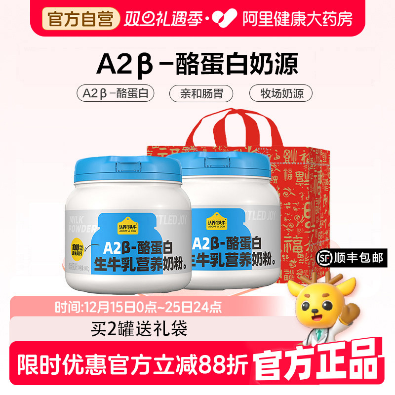 认养一头牛A2 β-酪蛋白生牛乳营养奶粉吨吨奶粉儿童学生全家800g