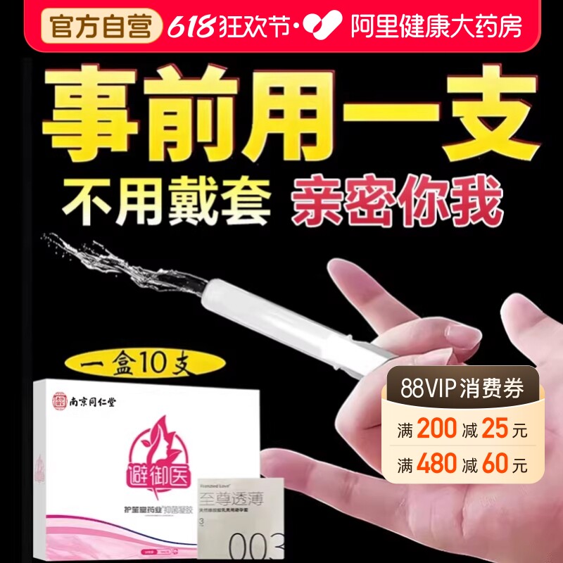女用避孕液体安全套凝胶栓套女性内置环贴避孕液情趣抑菌女士润滑