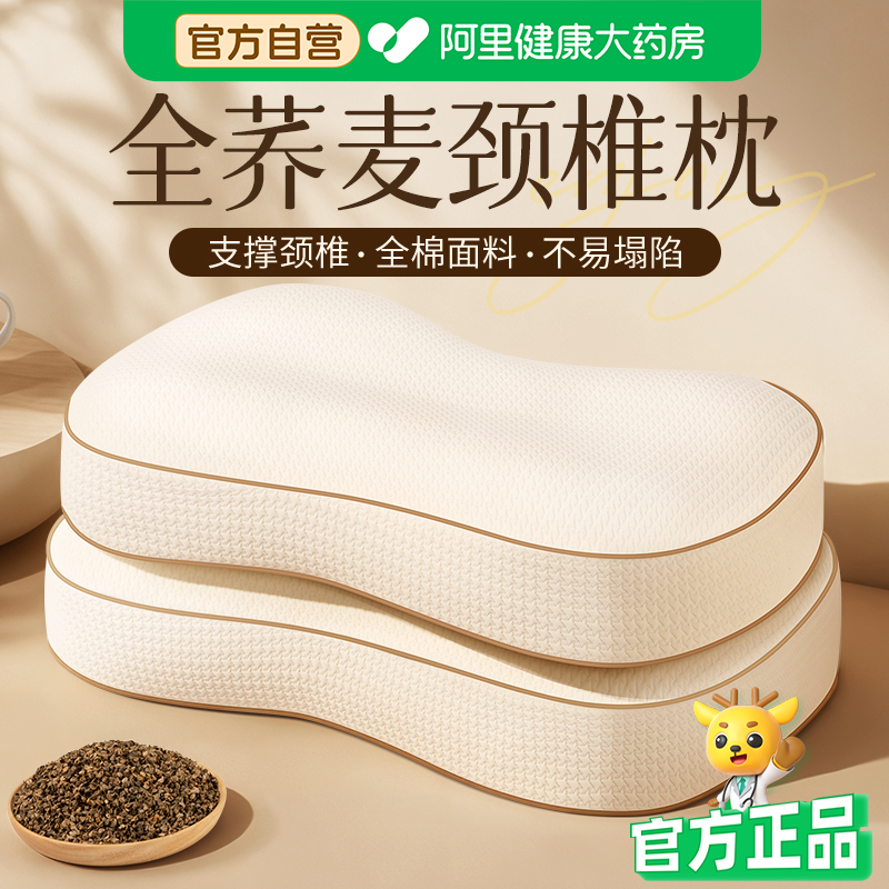 【大药房推荐】全荞麦壳颈椎枕