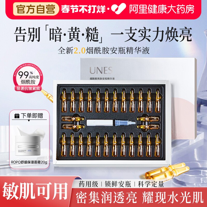 优理氏烟酰胺美白安瓶次抛精华液提亮去黄改善暗沉肤色保湿抗氧化