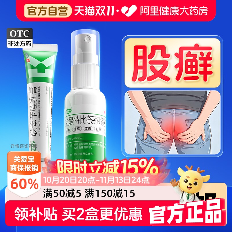 股藓专用药股大腿内侧皮肤瘙痒止痒外用去治疗男士癣药膏真菌感染