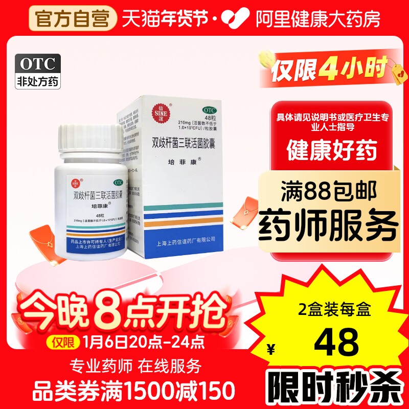 【冷链】培菲康双歧杆菌三联活菌胶囊48粒otc益生菌便秘成人腹泻