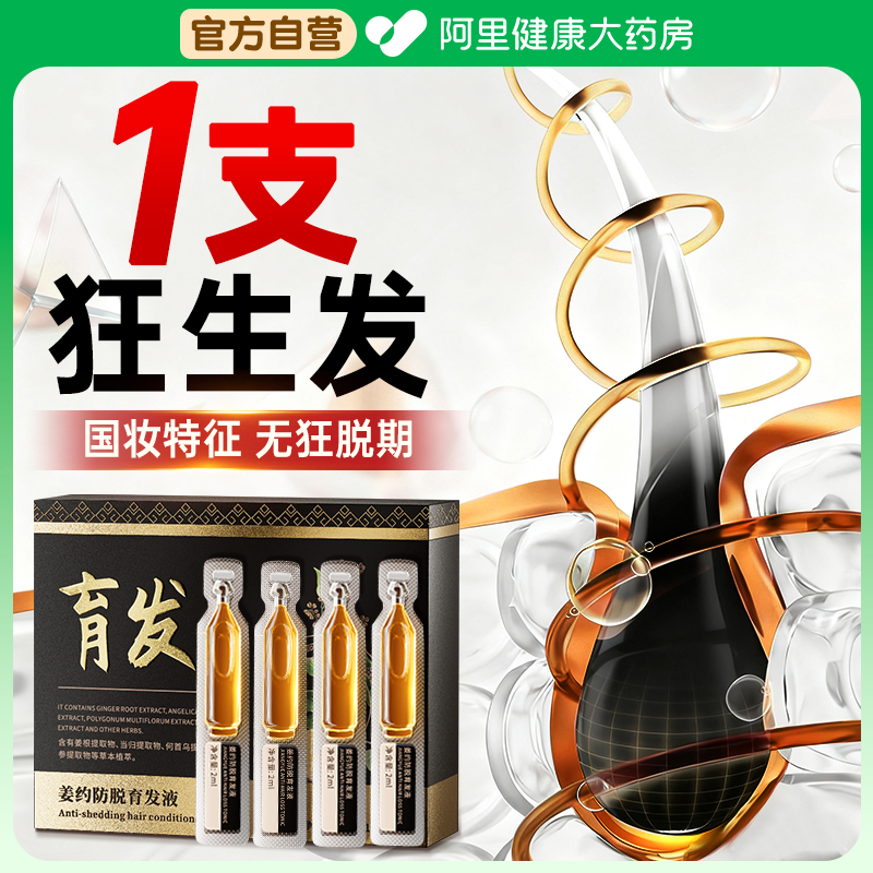 【纯中药防脱】强过米诺地尔