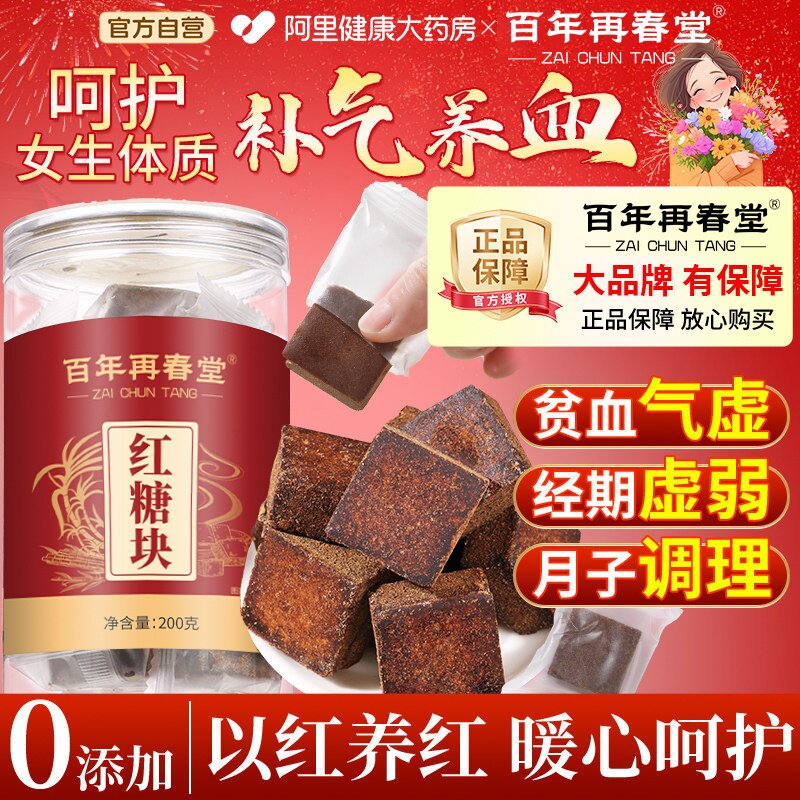老式红糖块姜茶产妇女性月子月经大姨妈补养气血茶官方正品旗舰店