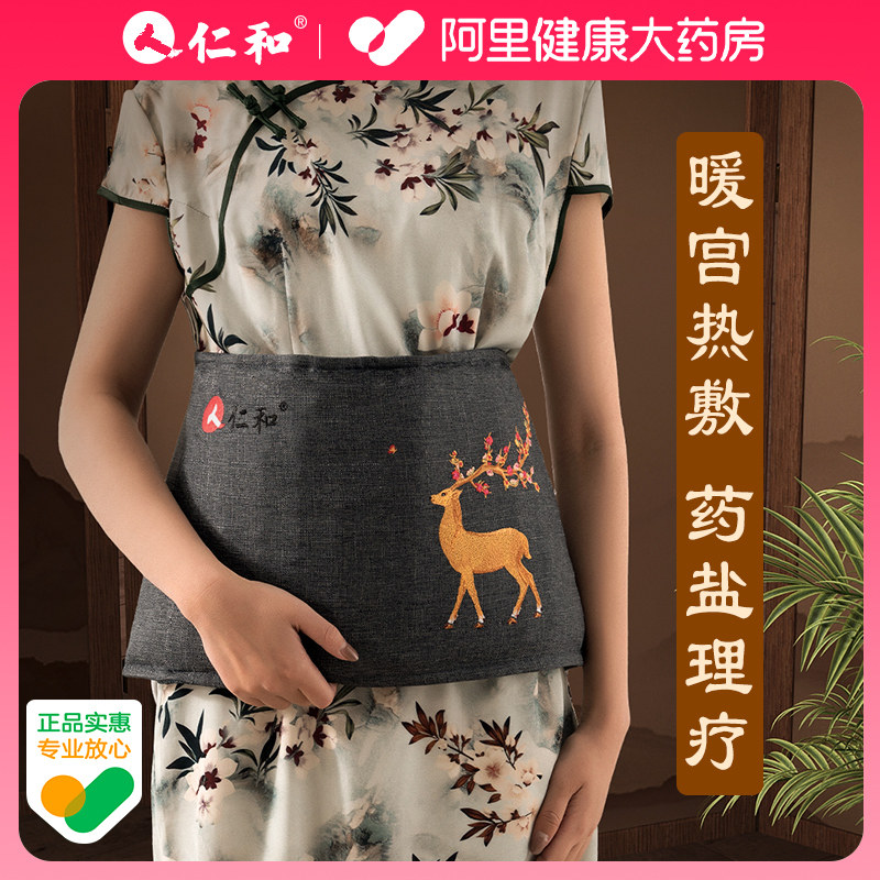 仁和宫寒暖腰带理疗热敷粗盐热敷包持续恒温电加热腰椎敷部热敷袋