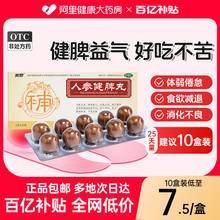 5盒装美罗人参健脾丸官方旗舰店正品男士女士和胃健脾祛湿归脾丸