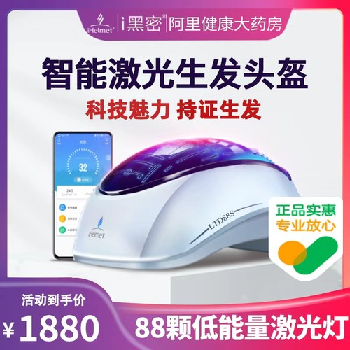 i黑密智能激光生发头盔生发仪88s