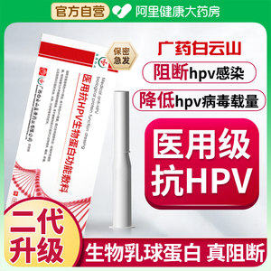 抗HPV病毒干扰素栓凝胶生物抑菌敷料阳性蛋白高危转阴正品卡波姆