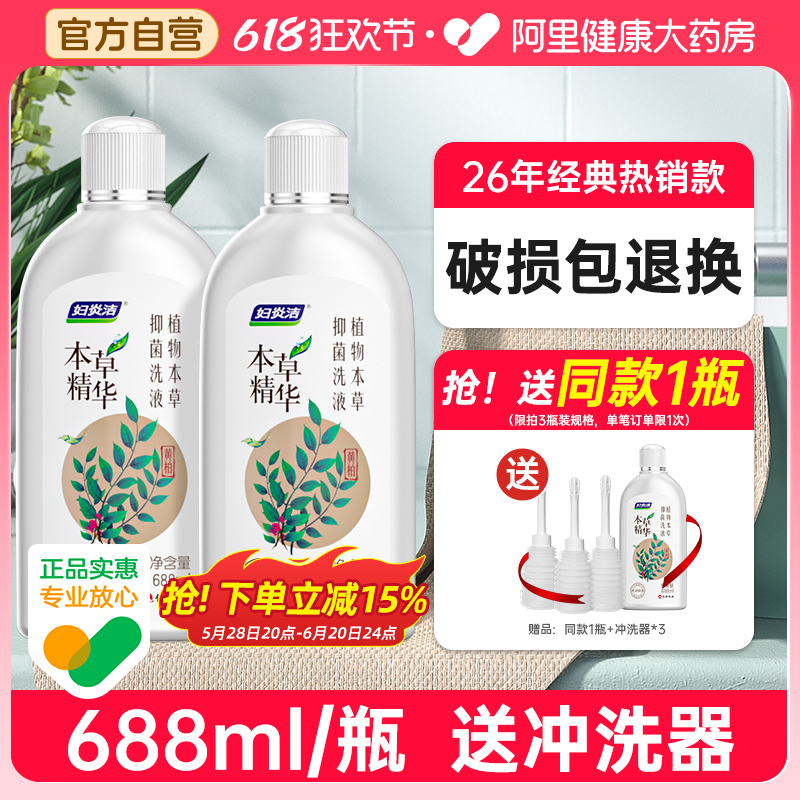 妇炎洁私处洗液688ml/瓶送冲洗器