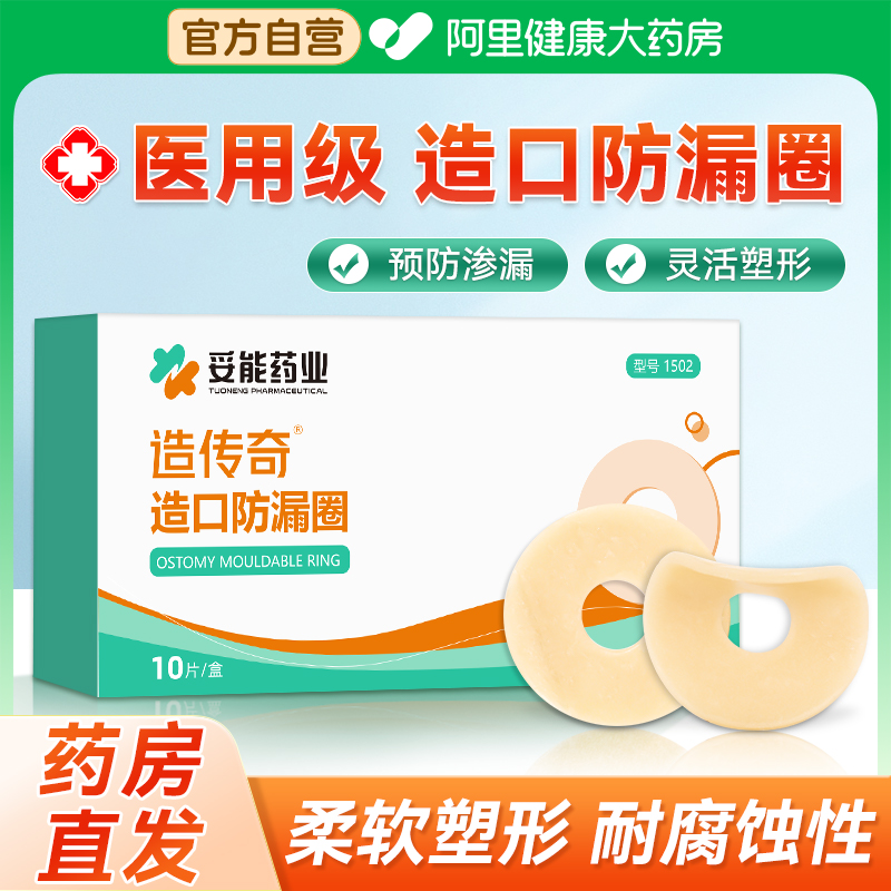 医用造口防漏贴环可塑造口袋护理用品造瘘底盘防漏贴防漏圈密封条