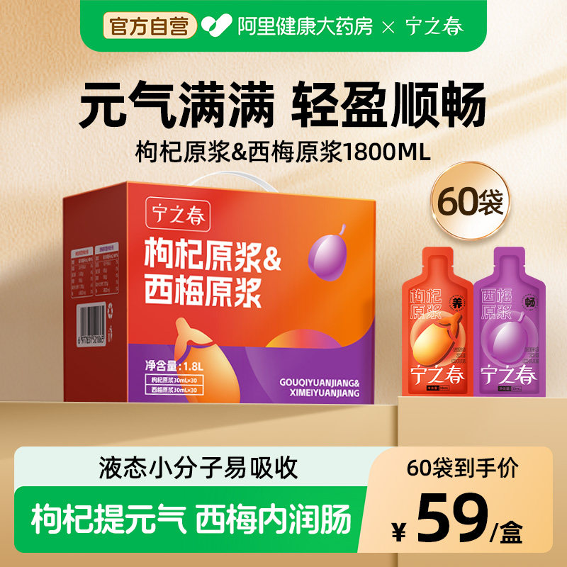 宁之春枸杞西梅原浆中宁礼盒正品图片