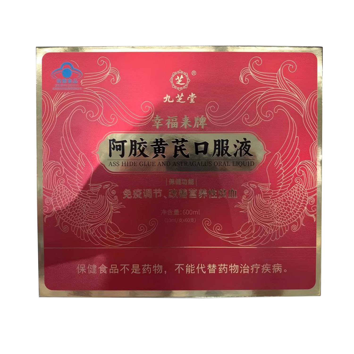 【阿里健康自营】幸福来牌阿胶黄芪口服液