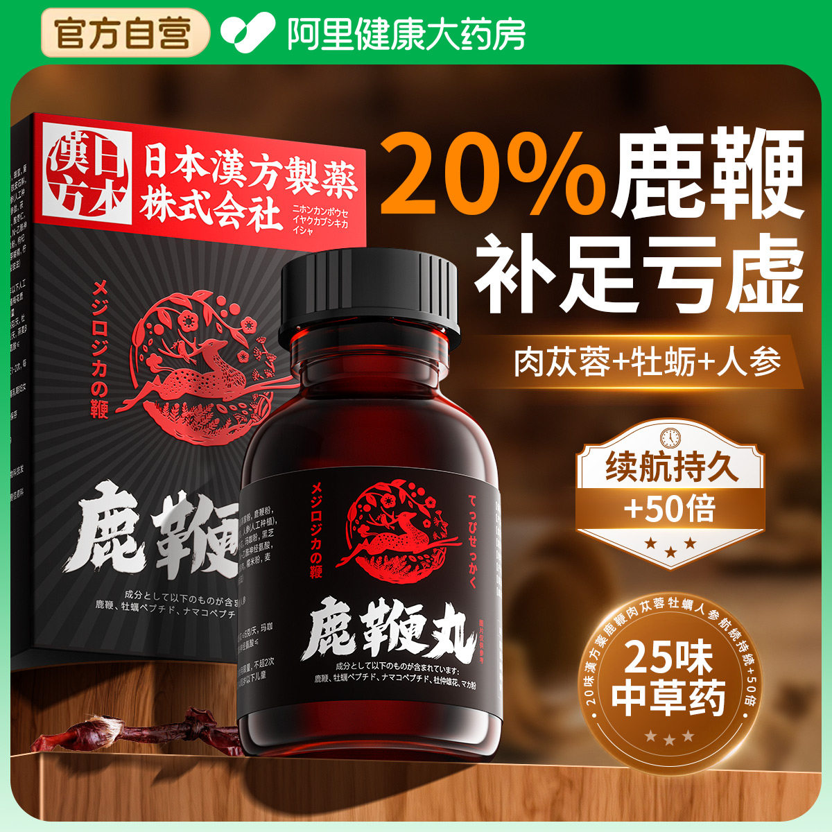 鹿鞭丸肉苁蓉牡蛎片壮肾补阳淫羊藿玛咖枸杞黄精正品官方旗舰店