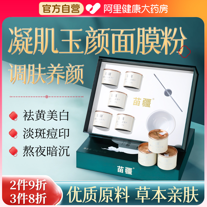 玉肌散中药面膜粉软膜美容院专用正品官方旗舰店美白淡斑去黄提亮