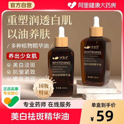 玫瑰精华油美白祛斑精华油100ml