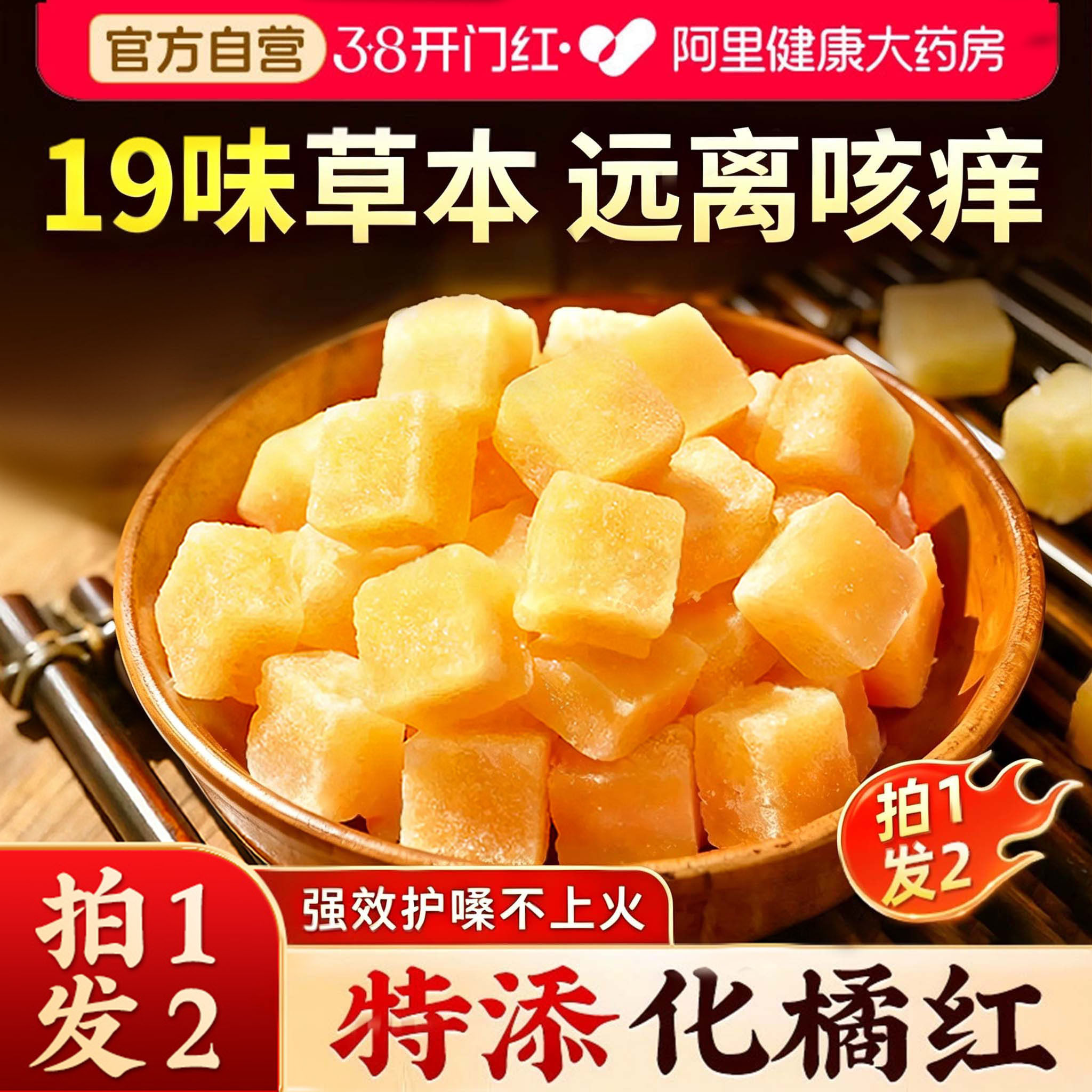 百草梨膏糖润喉糖化痰润肺止咳枇杷秋梨膏正品官方