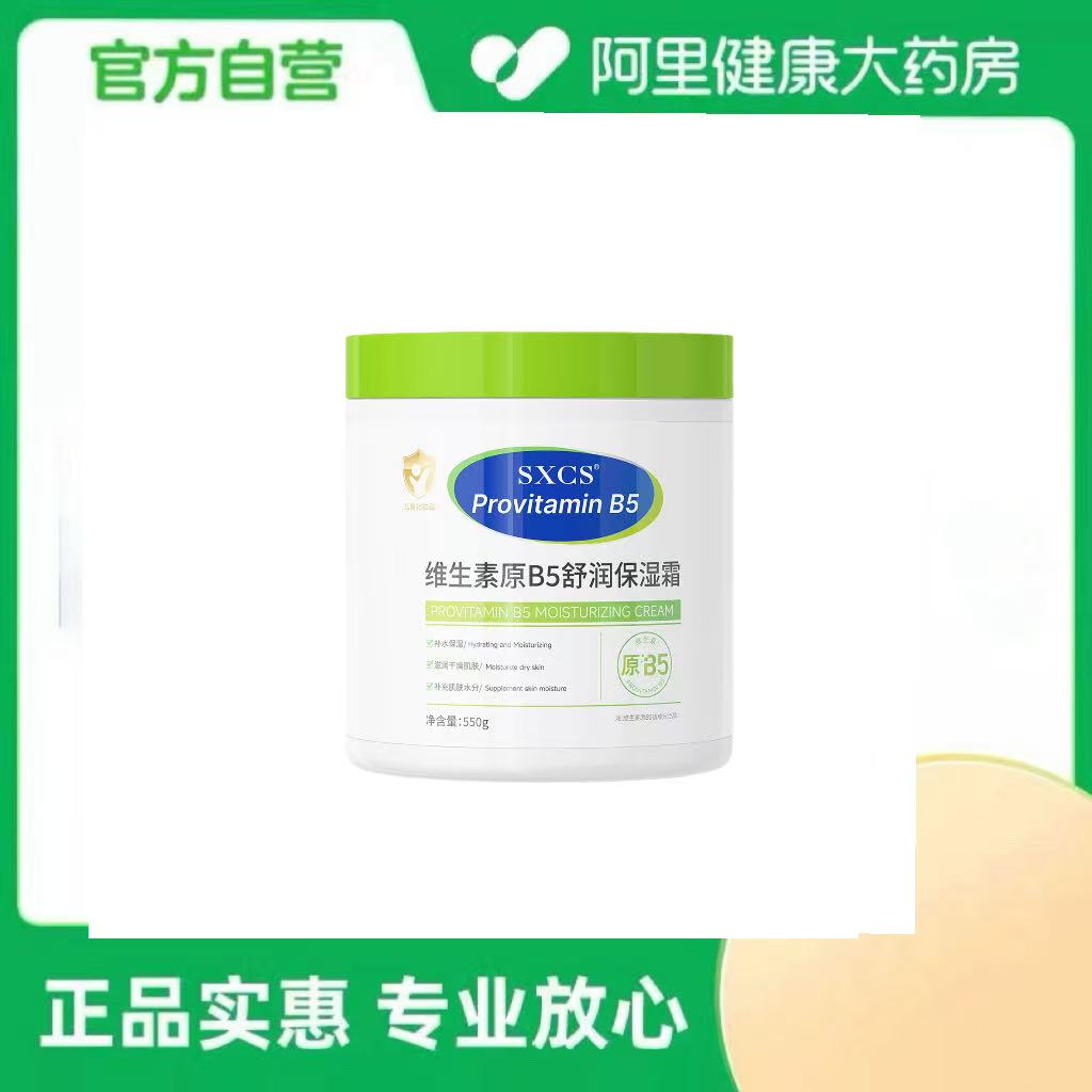 sxcs维生素原B5舒润保湿霜550g/盒