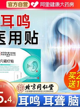 神经性耳鸣耳贴耳聋专调嗡嗡响治痒肿磁疗旗舰店官方专用穴位