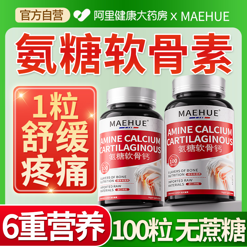 关节疼痛专用氨糖无蔗糖100粒